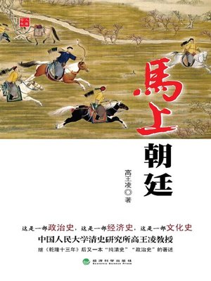 cover image of 马上朝廷